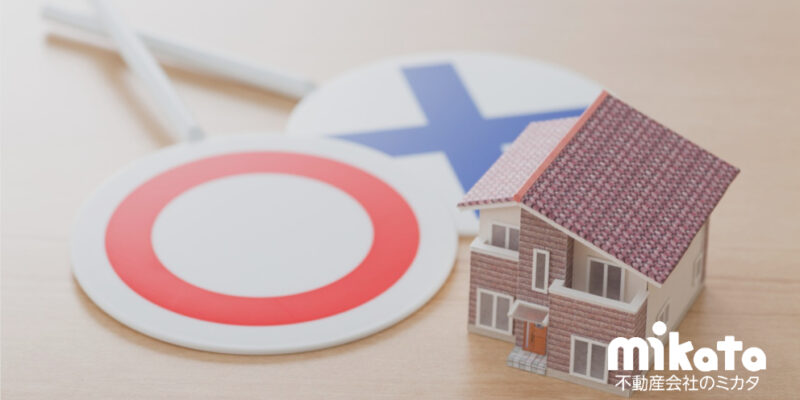 【知らずに違反していませんか？】正しく理解しておきたい宅地建物取引業者の禁止行為について