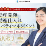 RSG不動産転職がおすすめの3つの理由｜評判・口コミあり