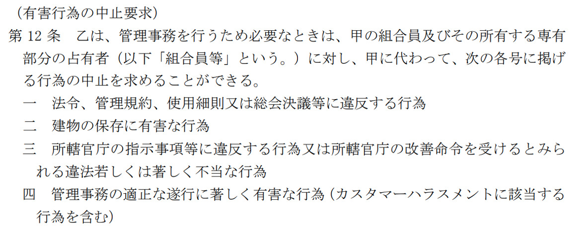標準管理契約書,第12条第4項