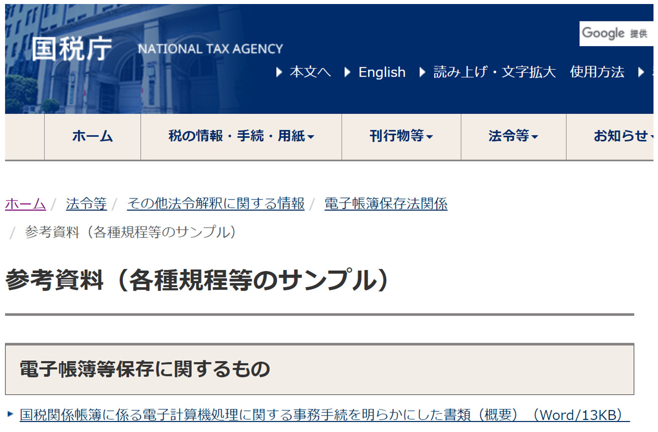 国税庁,電子帳簿,サンプル