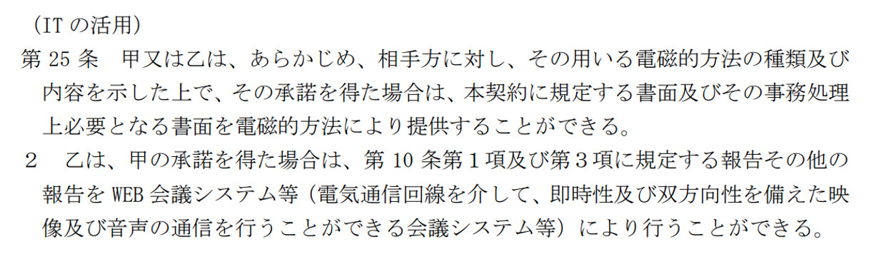 標準管理契約書,第25条