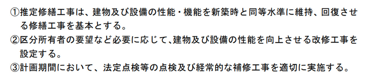 修繕,前提条件