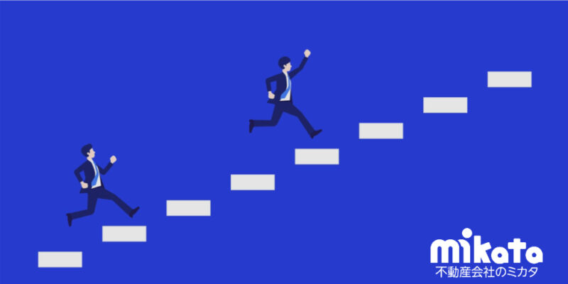 不動産一括査定サイトの売主様とアポイントを取る時、最初と最後ではどちらが有利ですか？｜不動産仲介営業お悩み相談室