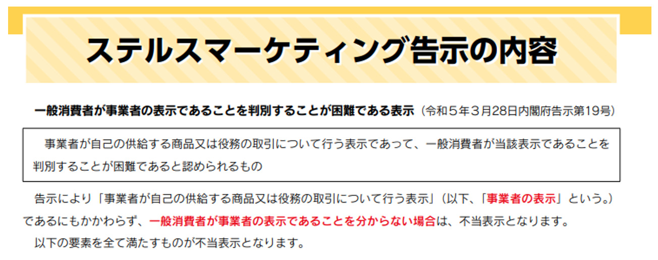 ステルス・マーケティング　他社に差をつける「見えない」25の戦略 ステルス・マーケティング他社に差をつける「見えない」25の戦略