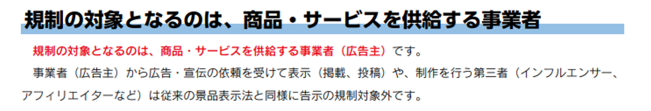 規制,対象,事業者