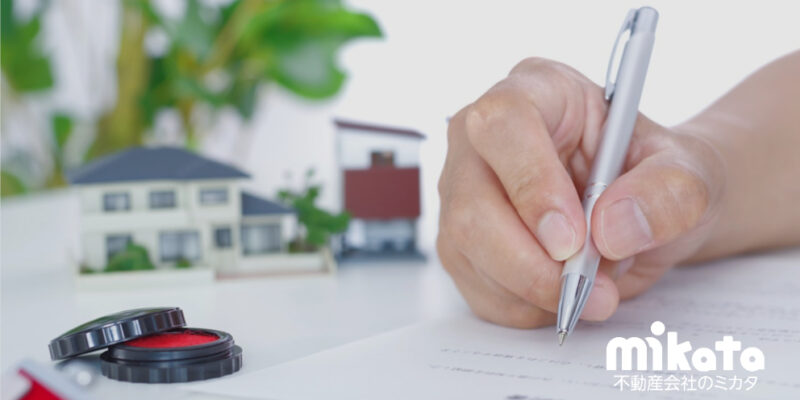 【手付金『0』で契約できないというのは思い込み？】正確に理解しておきたい手付と契約の関係