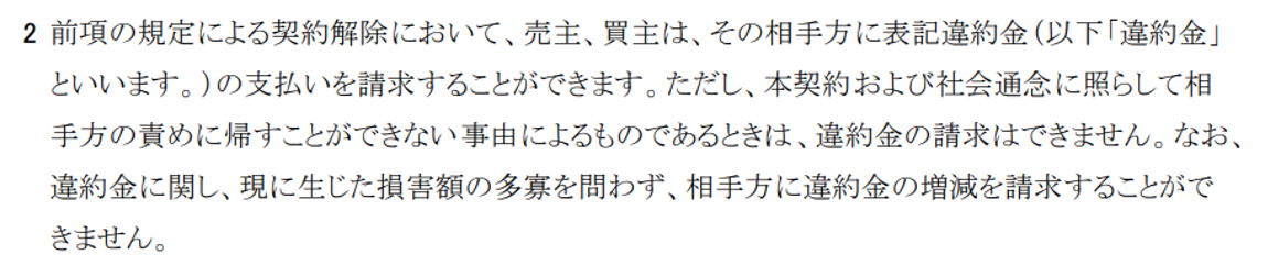 引渡し完了前の滅失・損傷,社会通念に照らして相手方の責めに帰すことができない事由によるものであるときは、違約金の請求はできない