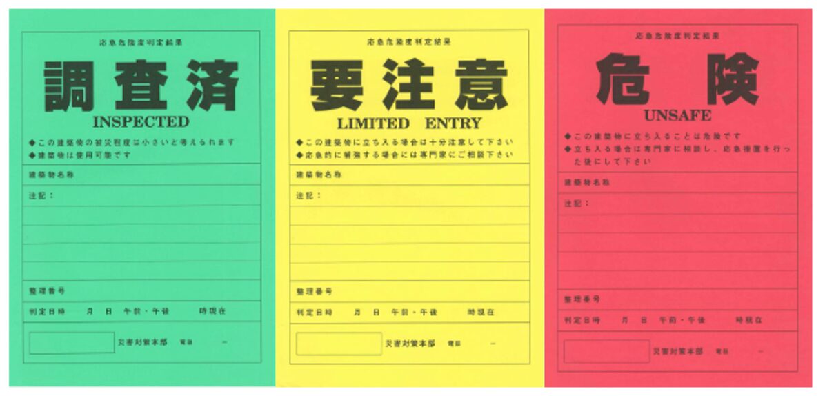 被災建物応急危険度判定要項