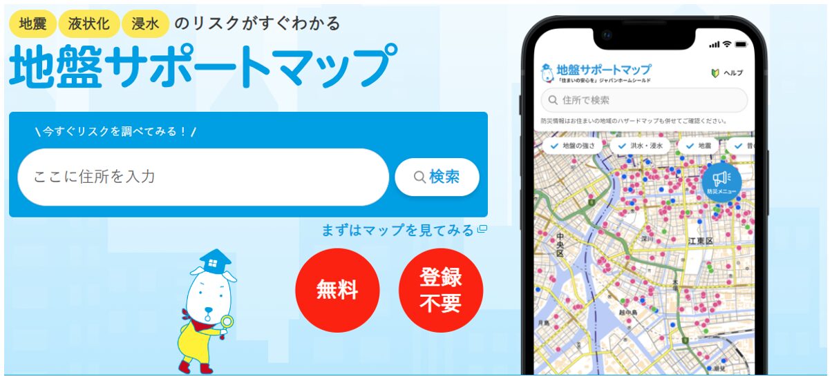 地盤サポートマップ
