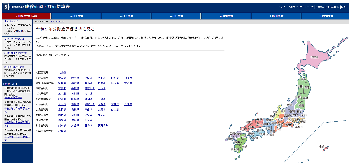 路線価図,評価倍率表