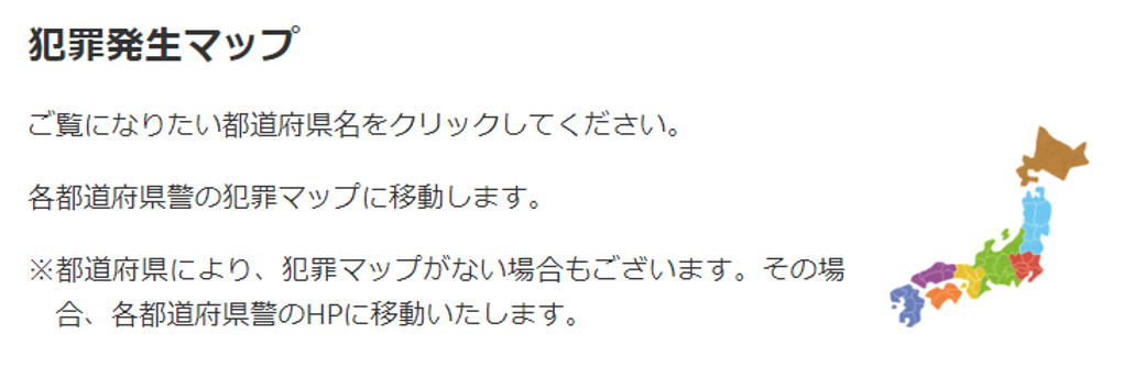 犯罪発生マップ