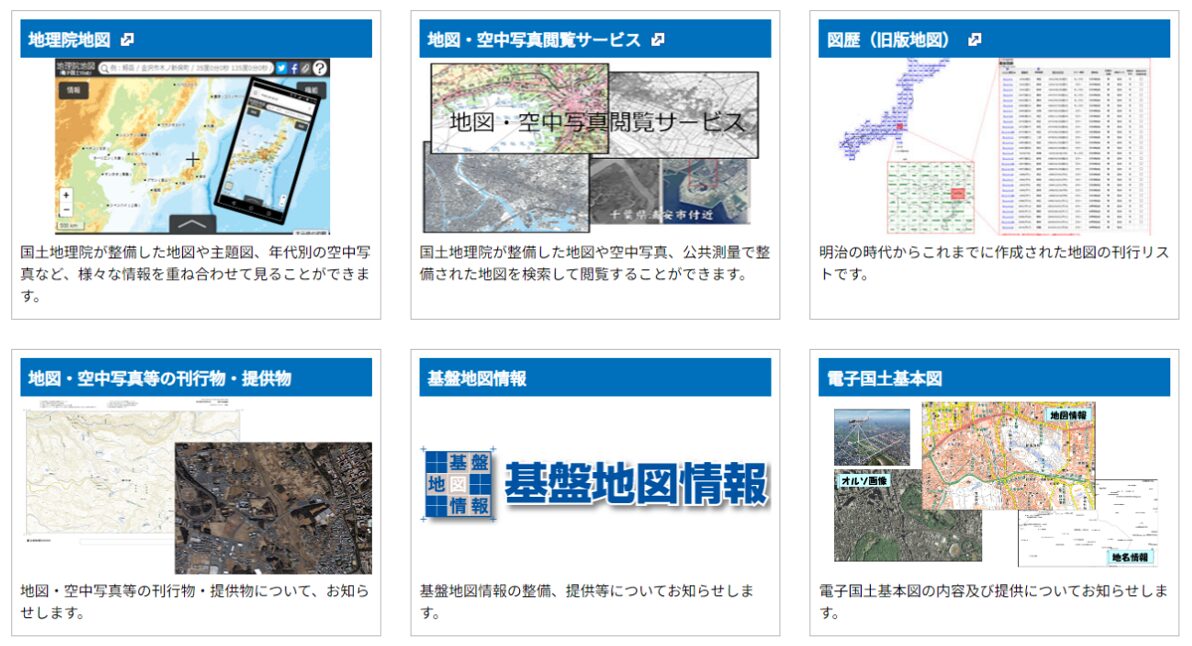 古地図情報,国土地理院