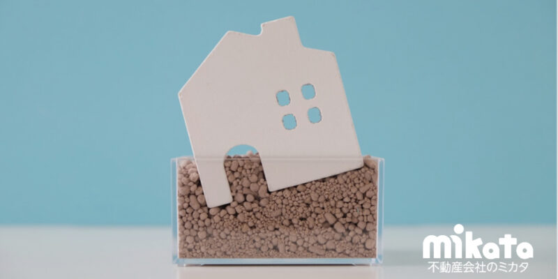 【耐震性だけでは足りない】知っておきたい液状化の危険度と、発生した場合の対策について