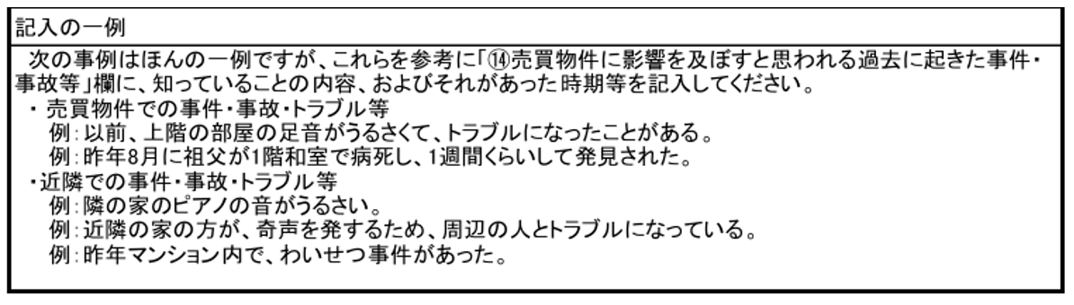 物件状況等報告書