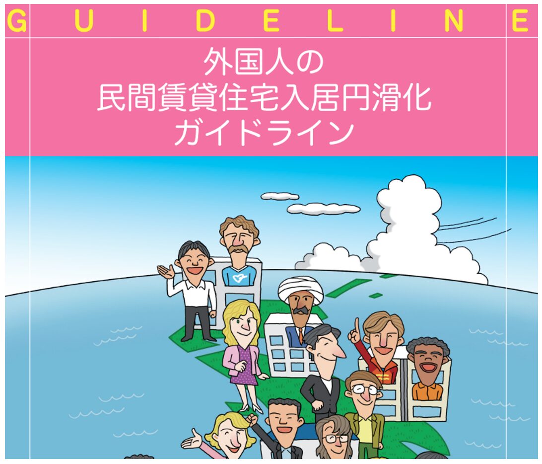 外国人との不動産取引】そのポイントと成功の秘訣について