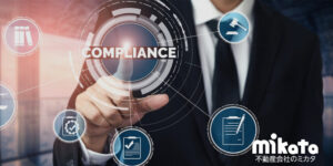 法令遵守だけでは足りない？】不動産業者におけるコンプライアンス違反