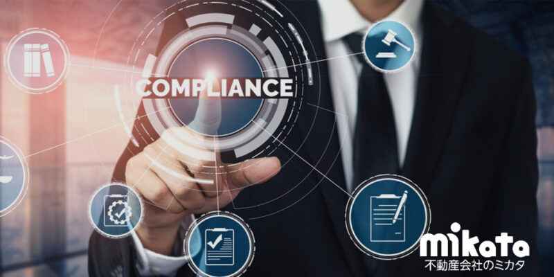 【法令遵守だけでは足りない？】不動産業者におけるコンプライアンス違反事例から学ぶ