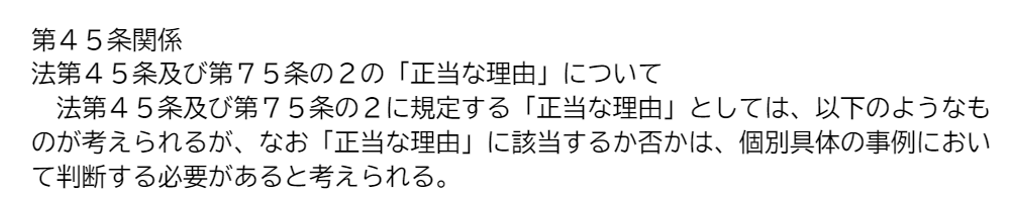 宅地建物取引業法第45条