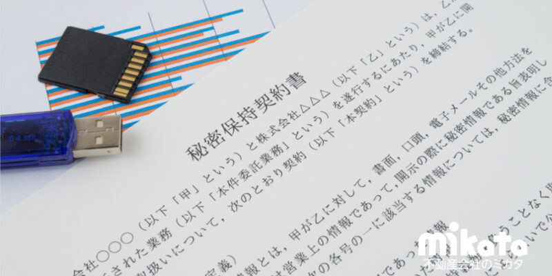 【今後は締結が必須に？】理解を深めておきたい秘密保持契約について