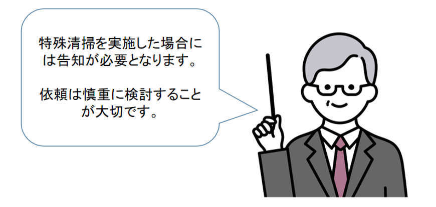 特殊清掃,室内,死亡