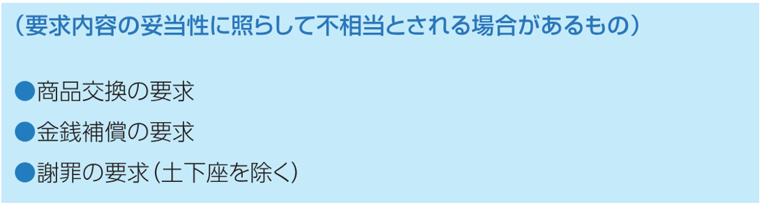 厚生労働省,カスタマーハラスメント,定義