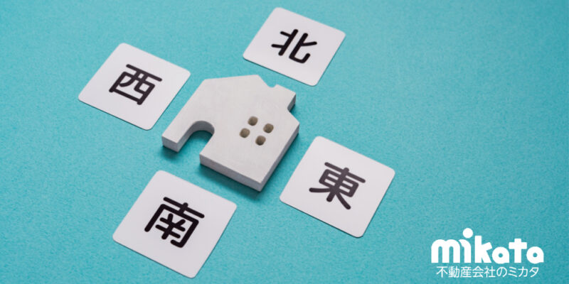 【方位学って学んでおいた方が良いのですか？】不動産業者に必須な方位学の極意