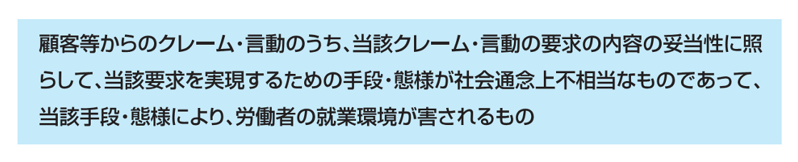 厚生労働省,カスタマーハラスメント,定義