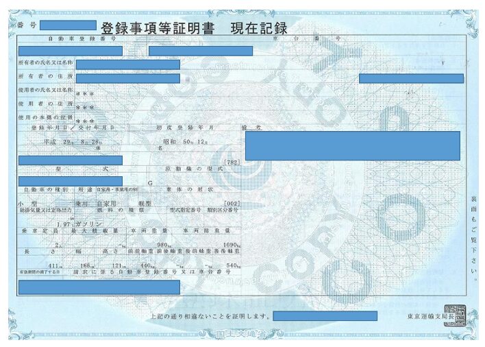 登録事項等証明書,現在記録