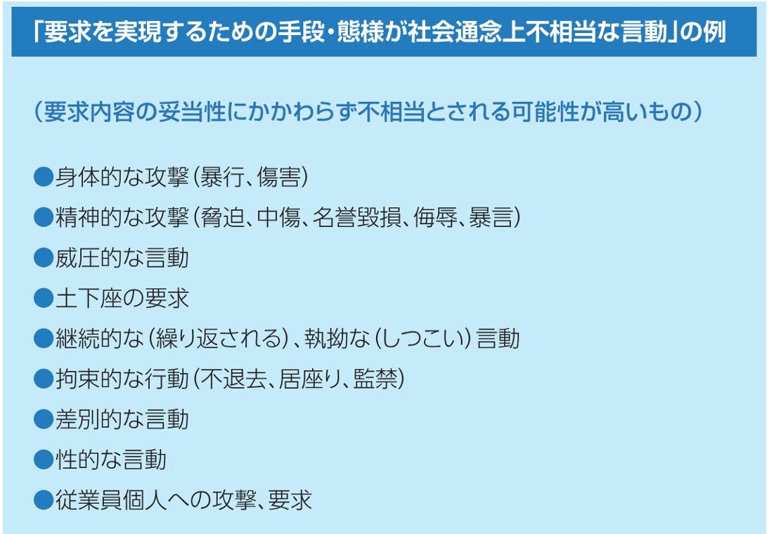 厚生労働省,カスタマーハラスメント,定義