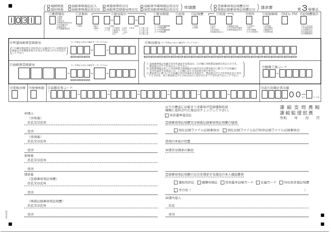 申請書(第3号書式)