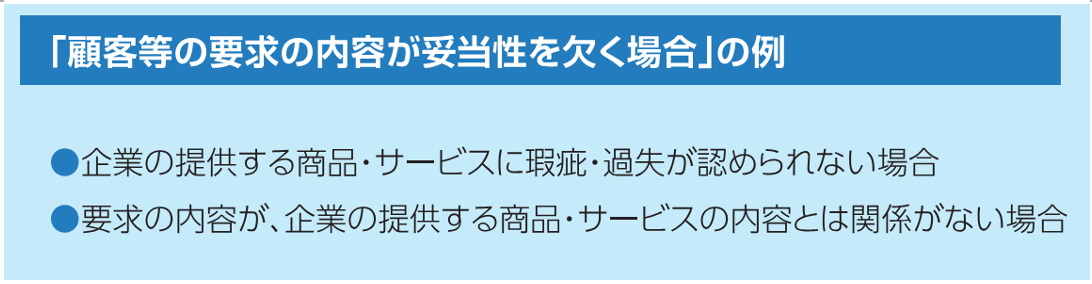 厚生労働省,カスタマーハラスメント,定義