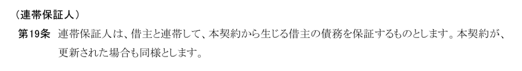 連帯保証人