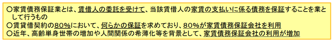 家賃債務保証業