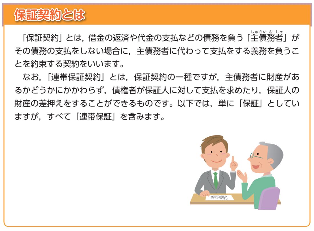 保証契約とは