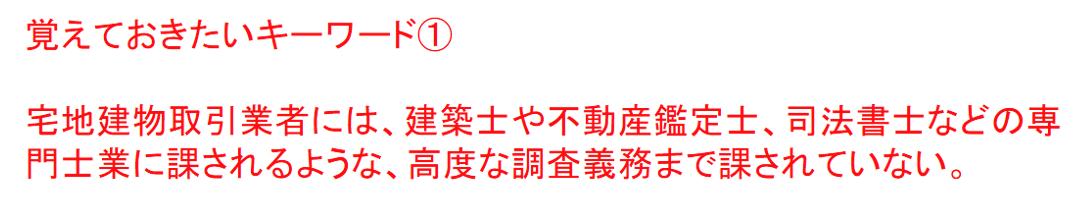 覚えておきたいキーワード①