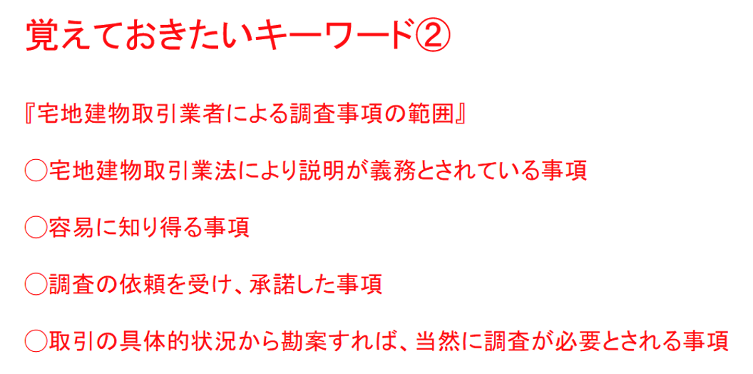 覚えておきたいキーワード②