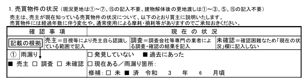物件情報の告知とは？ | ブログ | 失敗しない不動産購入・売却