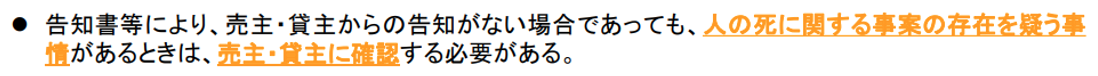 事案の存在を疑う事情がある場合には確認を求める必要がある