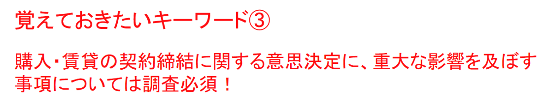 覚えておきたいキーワード③