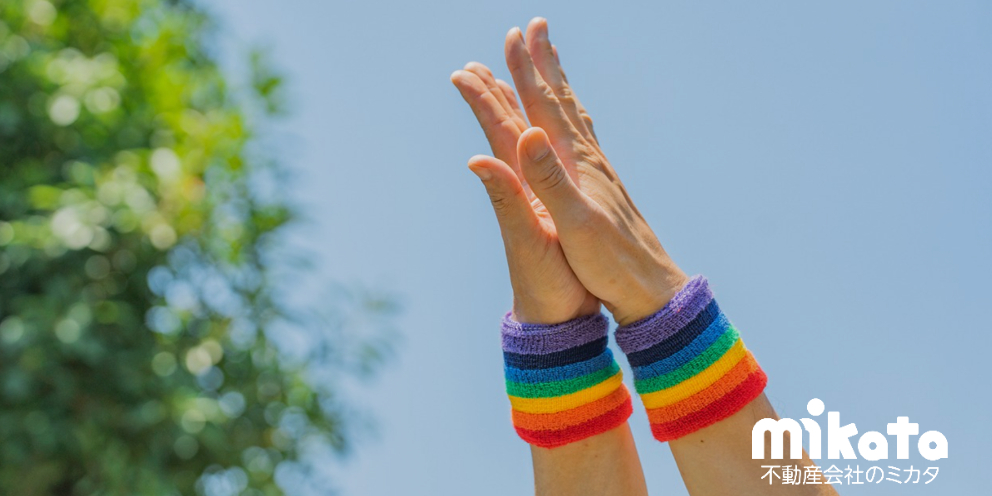 【ジェンダー理解の不足が招くトラブル】LGBT入居不可問題の背景