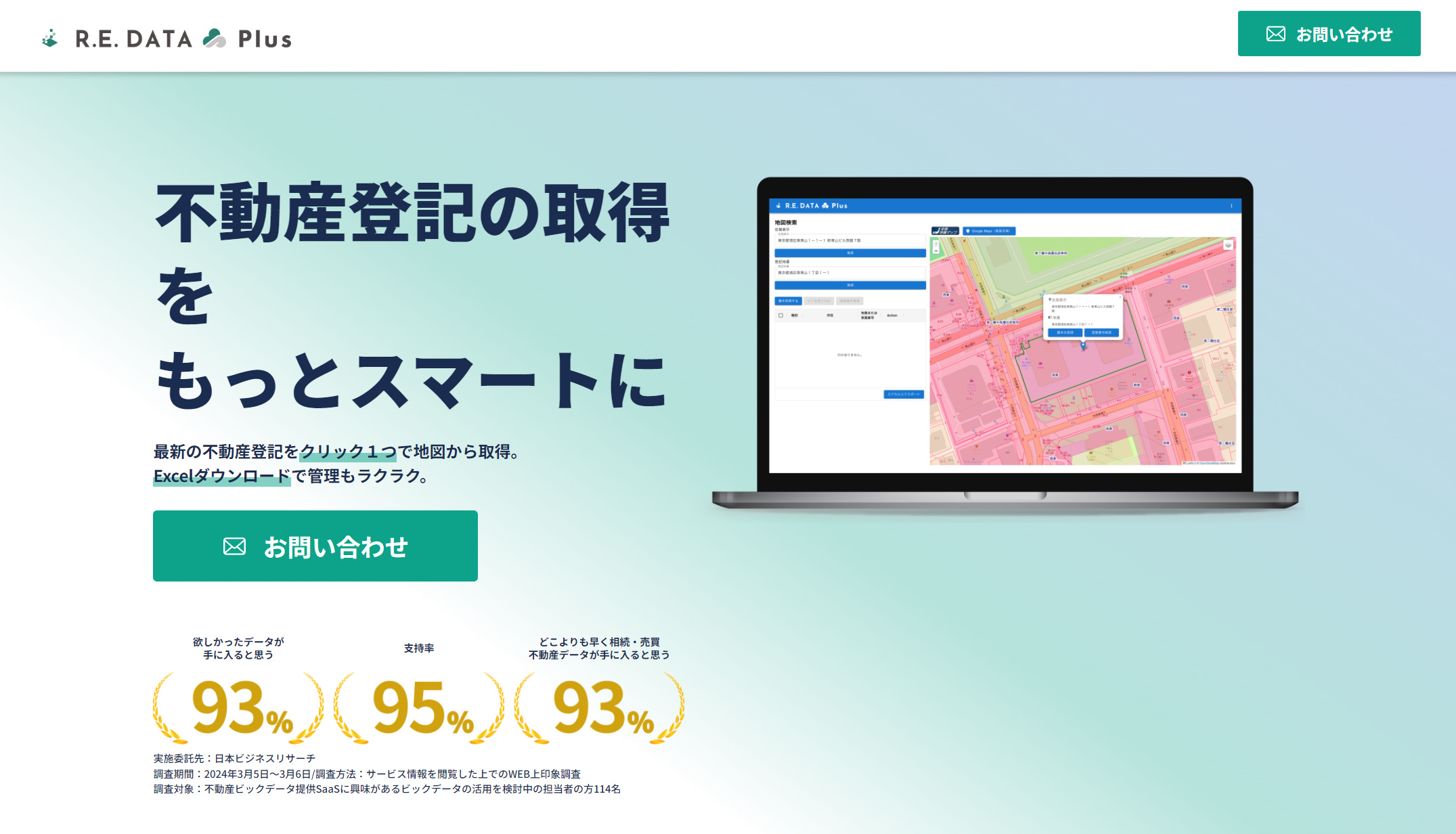 「R.E.DATA Plus」使ってみた！