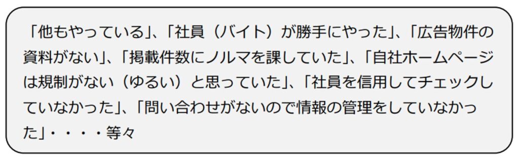 おとり広告.事情聴取,答弁