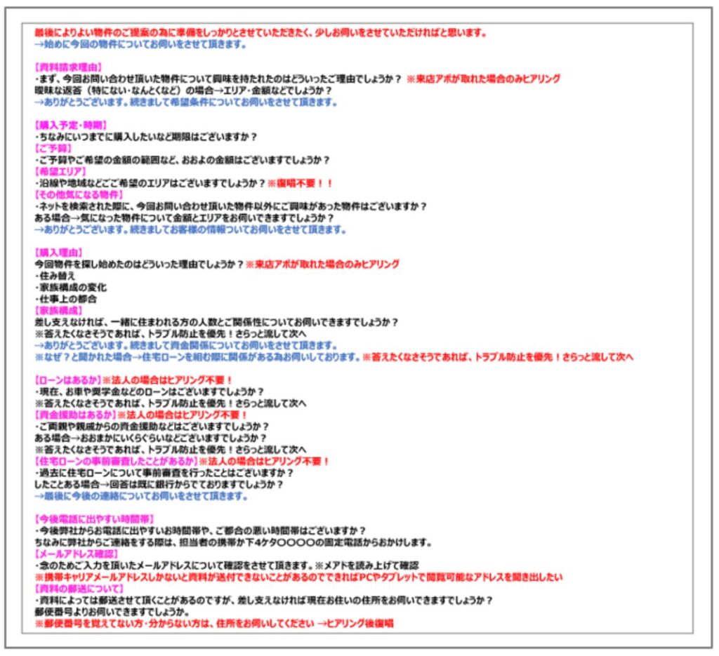 トークスクリプト,ヒアリング