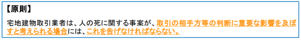 不動産業者のガイドライン