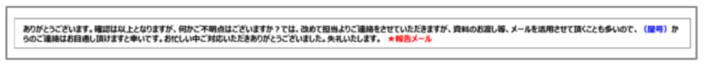 最後の挨拶,トークスクリプト
