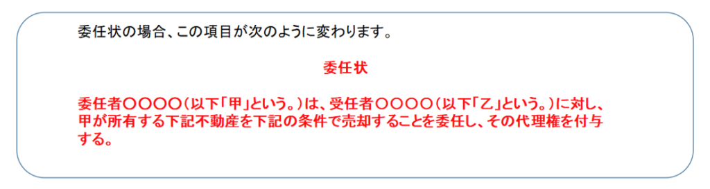 委任状