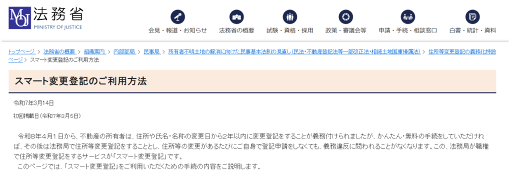 法務省ウエブサイト,スマート変更登記,手続き