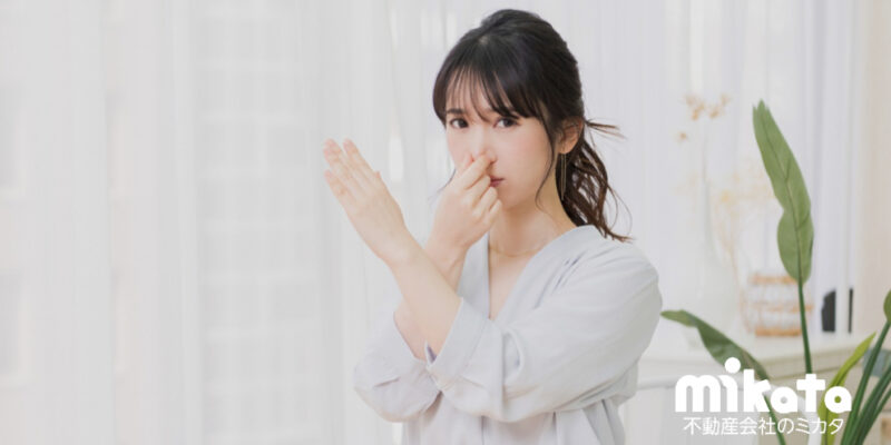 【我慢できない臭いは違法？】悪臭の受任限度と不動産業者のための対策