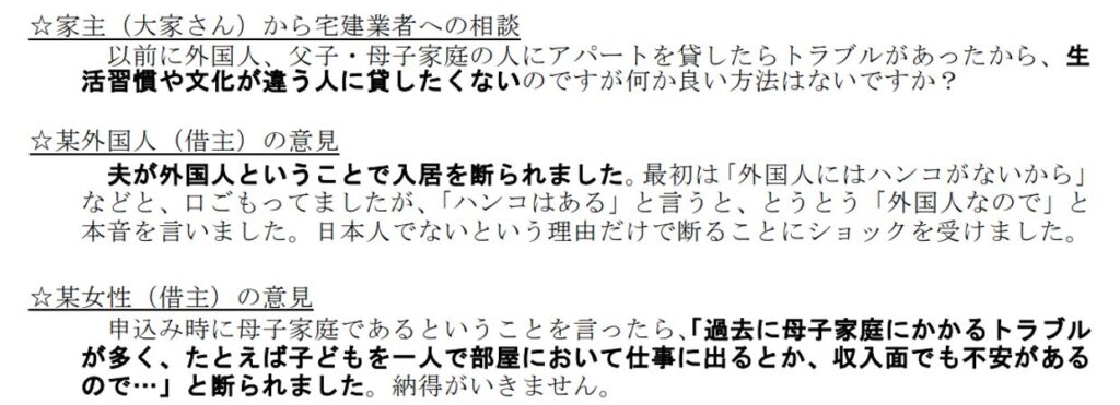 賃貸,差別
