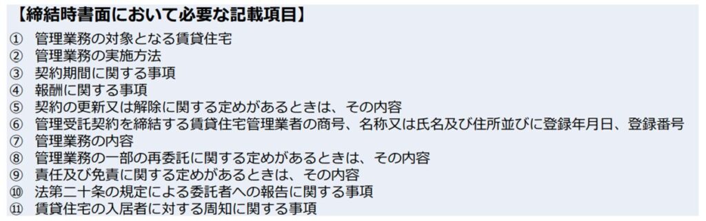 締結時書面において必要な記載項目